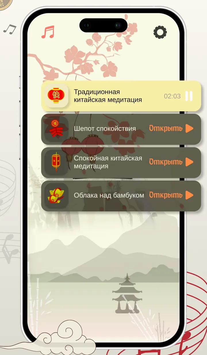 Экран музыки в приложении И Цзин с выбором китайских медитативных треков и управлением воспроизведением.